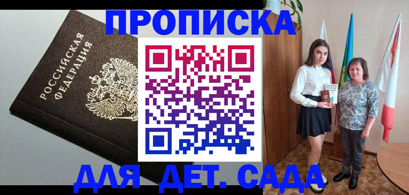 прописка для работы в Вельске